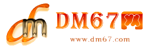汉寿-DM67信息网-汉寿商铺房产网_